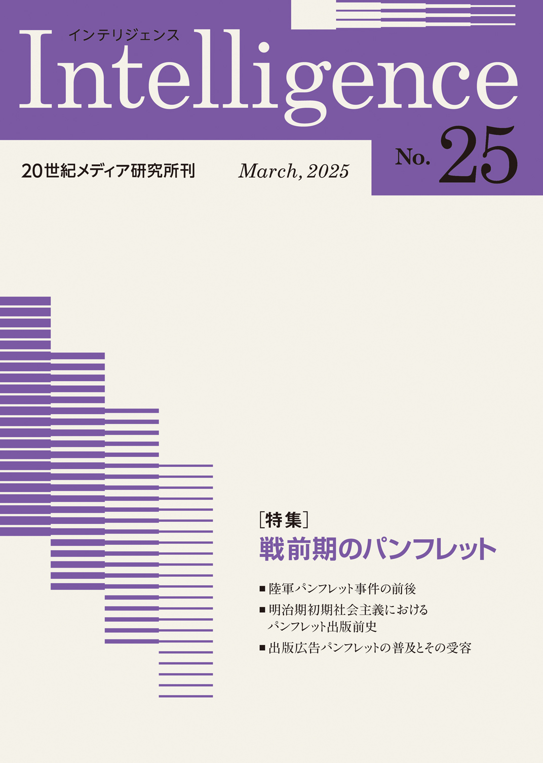 intelligence 雑誌